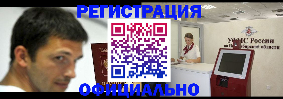 прописка для военкомата в Котовске