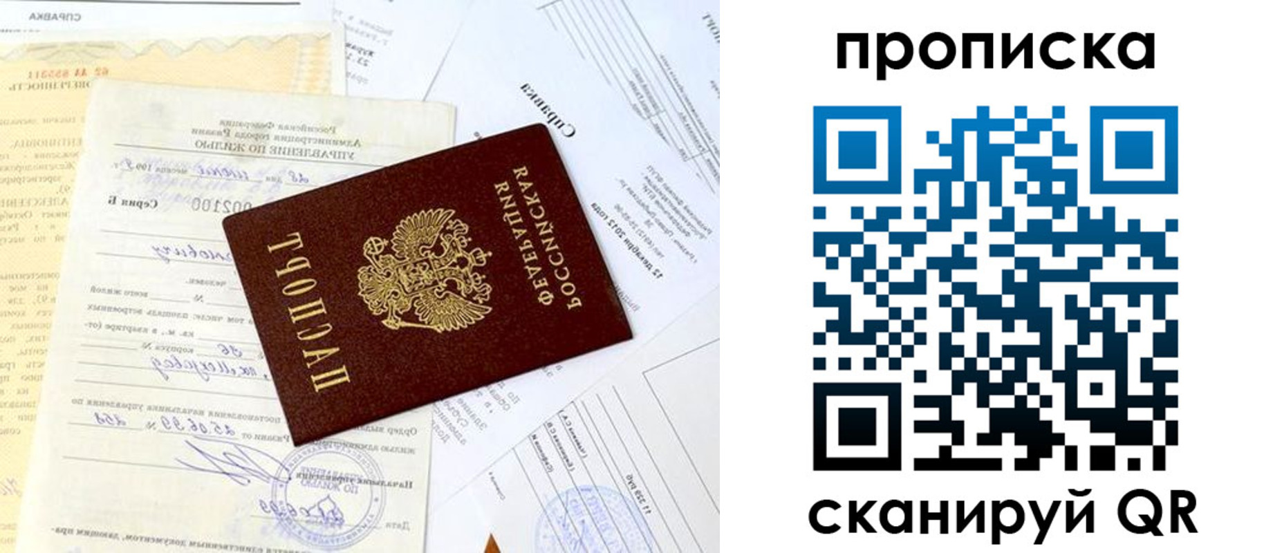 временная регистрация гарантия в Котовске