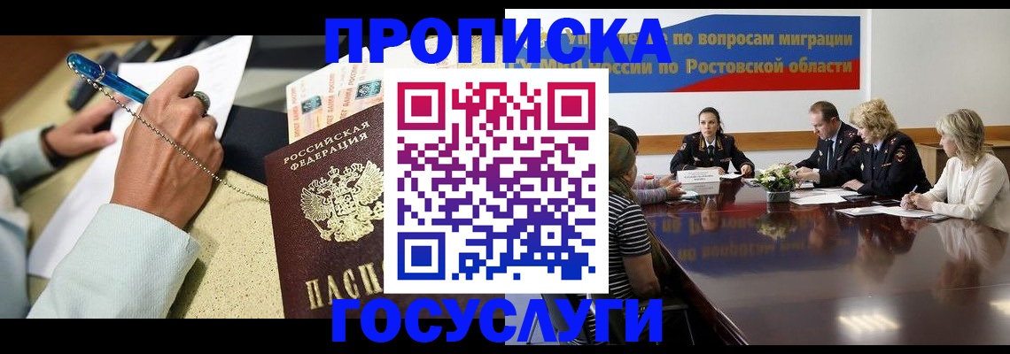 прописка в Котовске