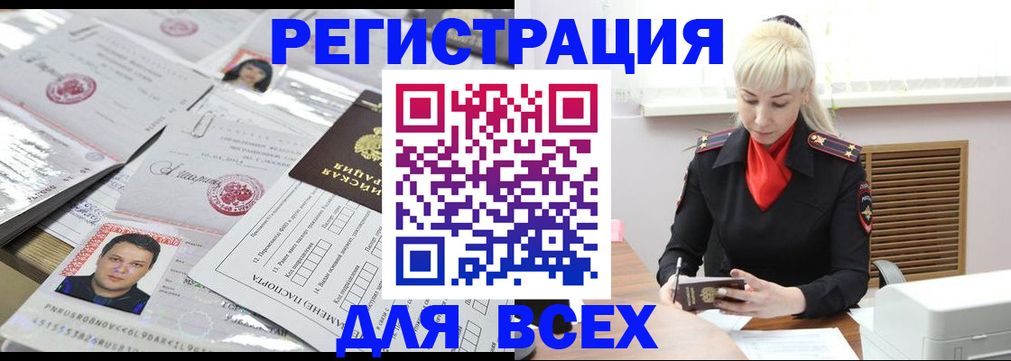 прописка штамп в Котовске