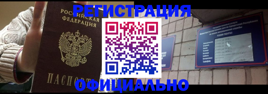 прописка гарантия в Котовске