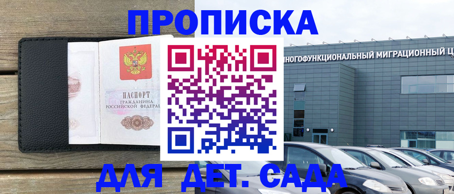 временная регистрация надежно в Котовске
