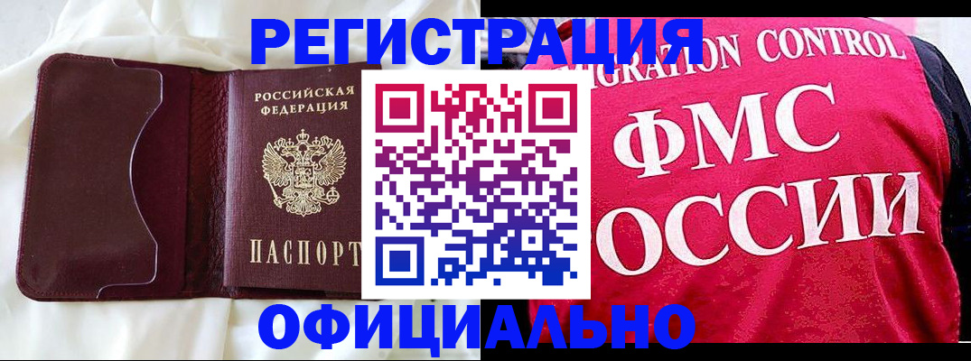 временная регистрация для школы в Котовске