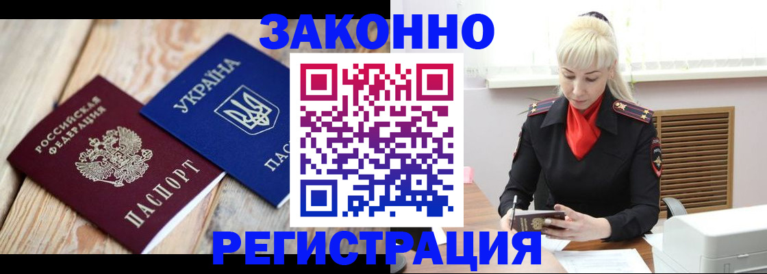 прописка для работы в Котовске