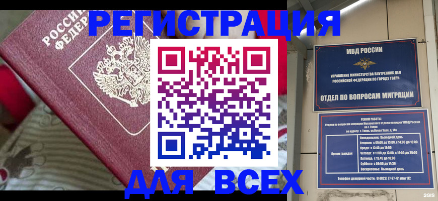 временная регистрация адрес в Котовске