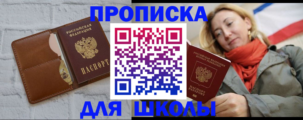 прописка для кредита в Котовске