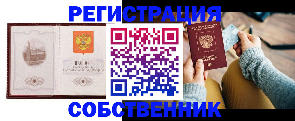 временная регистрация поиск в Котовске