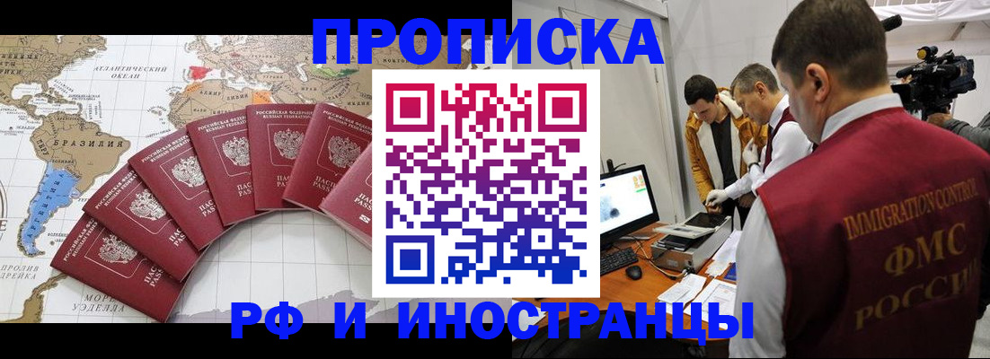 прописка от собственника в Котовске